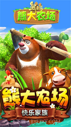 熊出没之熊大农场内购2021截图1