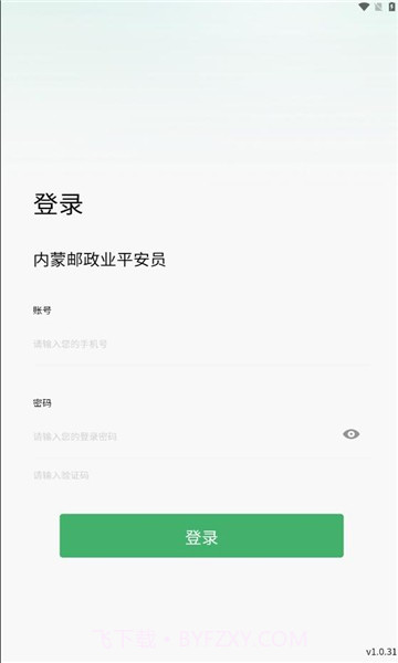 内蒙邮政业平安员平台最新截图2