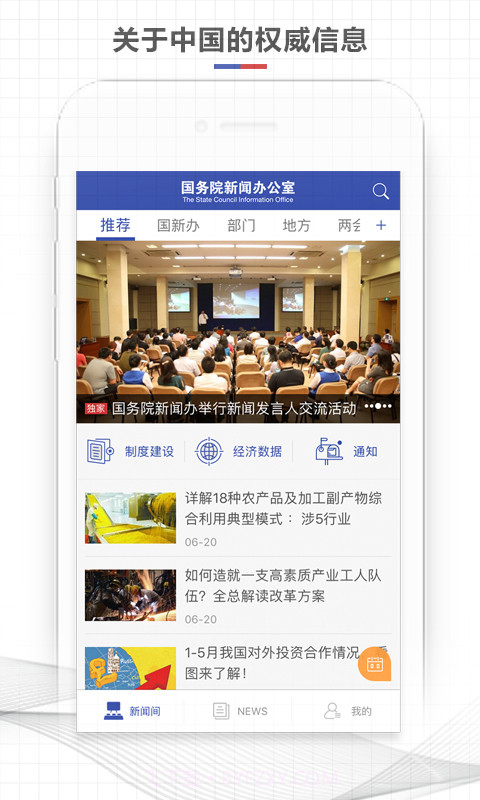 国新发布v1.1.3截图1