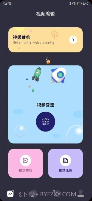 花火视频编辑截图2