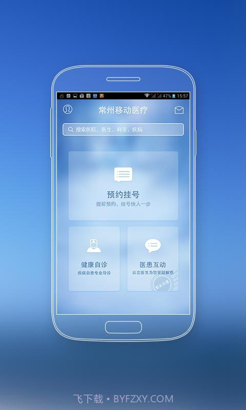 常州移动医疗截图3 常州移动医疗截图3