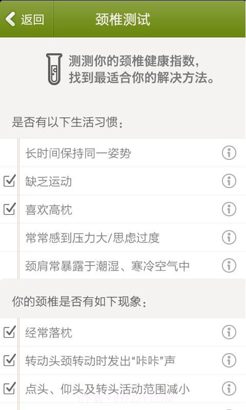 颈椎,你好截图3