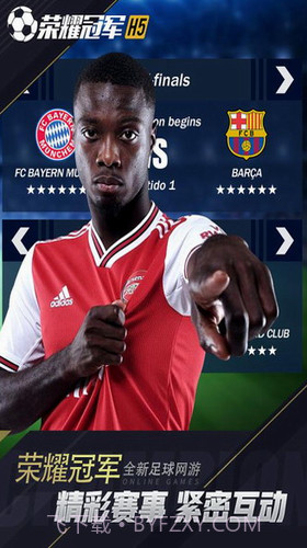 荣耀冠军截图3 荣耀冠军截图3