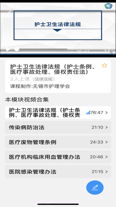 无锡护理规培平台截图4