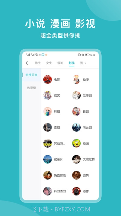 小说追书大全去广告版截图2 小说追书大全去广告版截图2