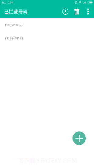 来电拦截助手截图3