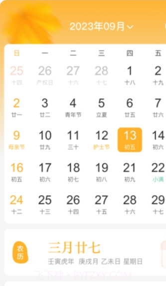 秋分农历时间截图1