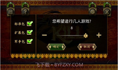 蓝牙三国杀截图5 蓝牙三国杀截图5