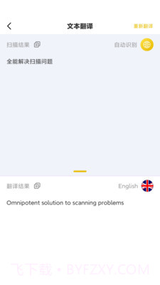 老王扫描全能王截图4