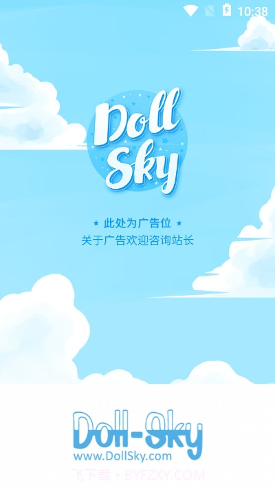 Dollsky玩偶天空官网版截图3