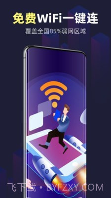 全能WiFi精灵截图1