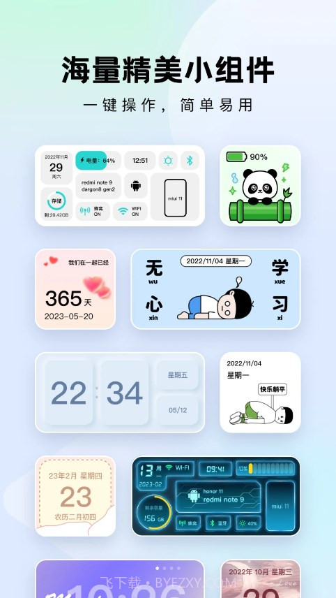 奇妙小组件截图1 奇妙小组件截图1