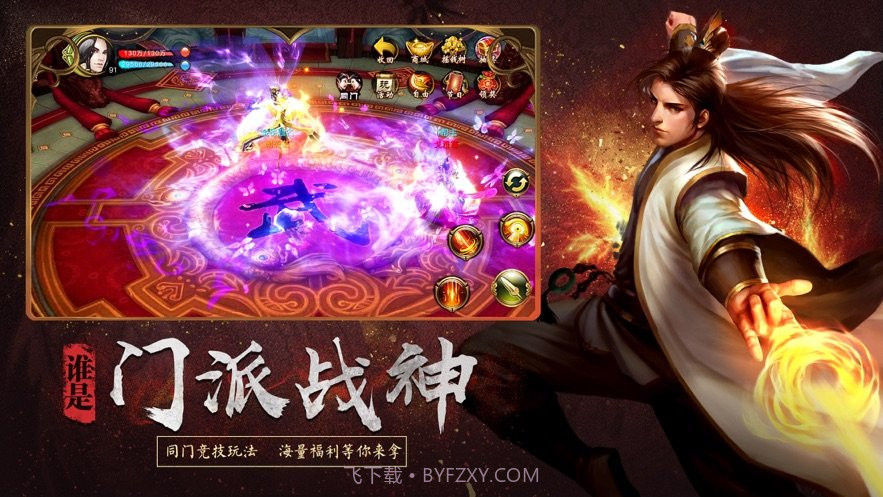 天龙八部轮回版截图3