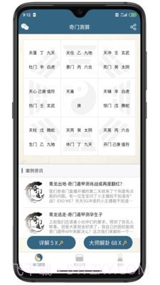 易奇灵机算命截图4