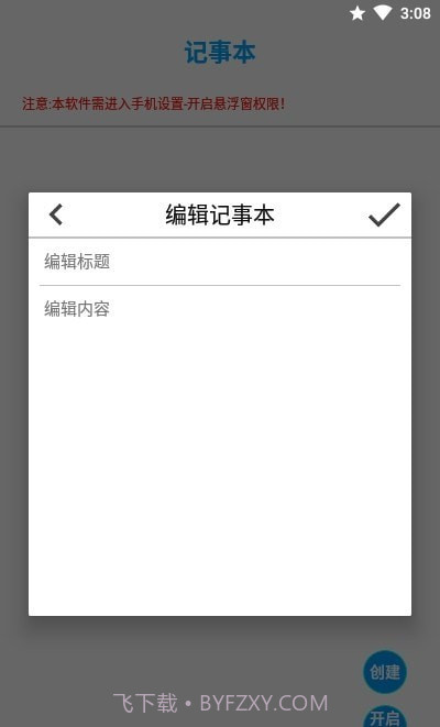悬浮记事本截图4
