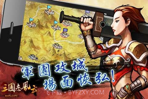 三国志风云截图1 三国志风云截图1