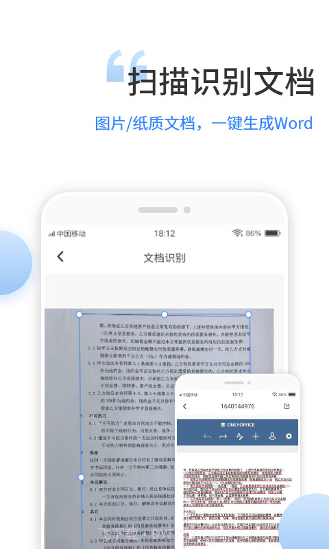 晶凌文档编辑手机版截图2 晶凌文档编辑手机版截图2