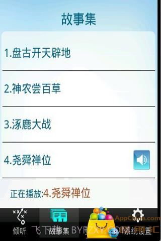 有声 上下五千年截图3