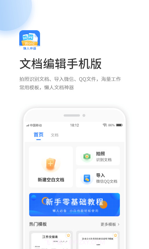 晶凌文档编辑手机版截图1 晶凌文档编辑手机版截图1