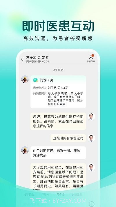 美团买药医生端截图2