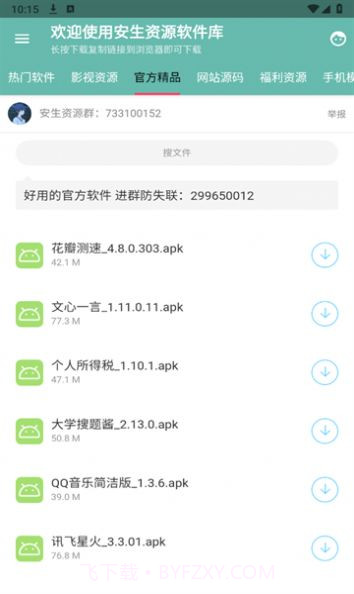 安生资源软件库截图2 安生资源软件库截图2
