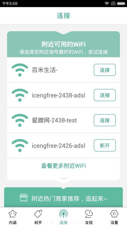 爱蹭网截图2