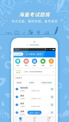事业单位考试截图1