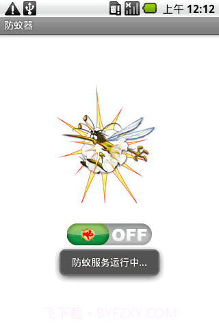 超级防蚊器截图1 超级防蚊器截图1