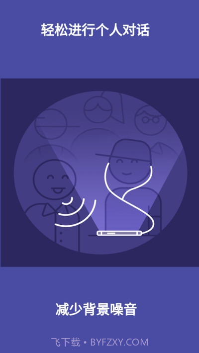 听障人群助听器Chatable截图3