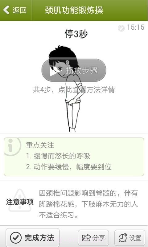 颈椎,你好截图5