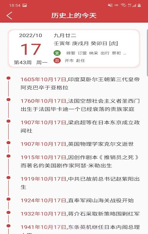 胜派万年历免费版截图3
