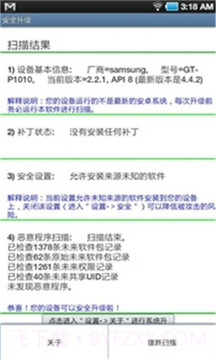 安全升级免费版截图4 安全升级免费版截图4