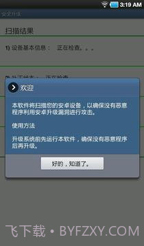 安全升级免费版截图5 安全升级免费版截图5