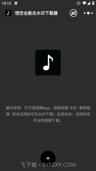 悟空全能去水印下载器截图3