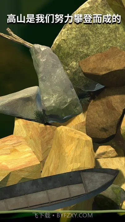 掘地求升免费版截图2 掘地求升免费版截图2