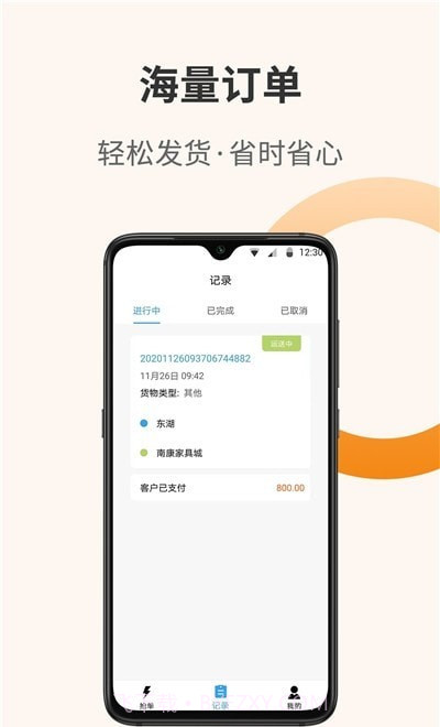 百源用车司机端截图1