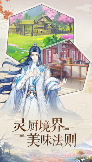 神厨狂后官网版截图3