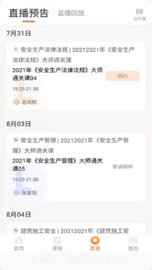 博锐教育截图3 博锐教育截图3