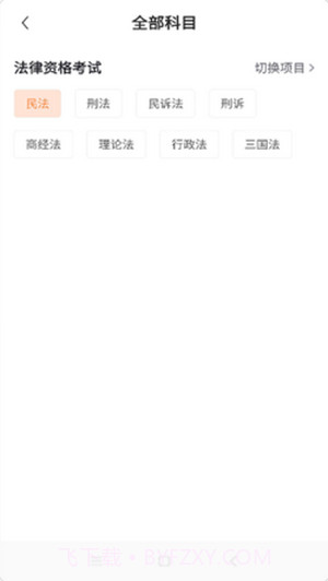 博锐教育截图2 博锐教育截图2