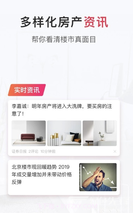 幸福里app(幸福里二手房)V 0.7.5 最新版截图2