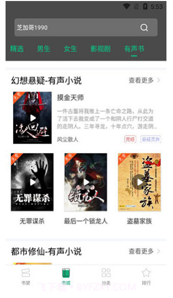 连阅小说app截图3