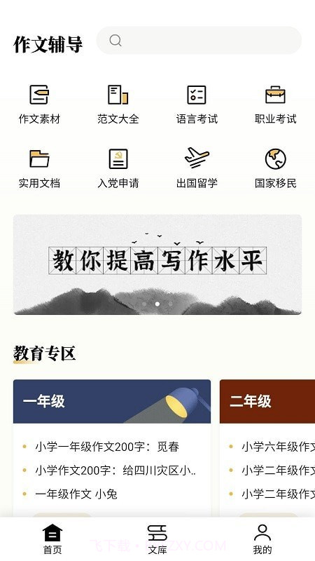爱登范文大全截图1 爱登范文大全截图1