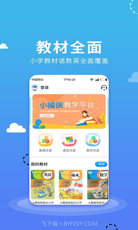 小学语数英点读截图2 小学语数英点读截图2