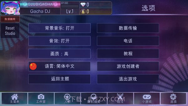 加查俱乐部中文版免费截图2 加查俱乐部中文版免费截图2