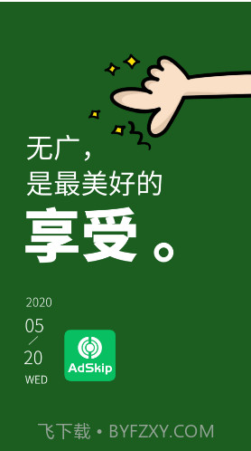 广告跳过(微信小游戏广告跳过)V1.6.4 安卓最新版截图4 广告跳过(微信小游戏广告跳过)V1.6.4 安卓最新版截图4
