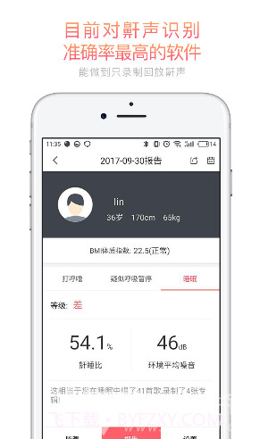 呼噜兔(呼噜兔蜗牛睡眠)V3.4.8 安卓免费版截图2
