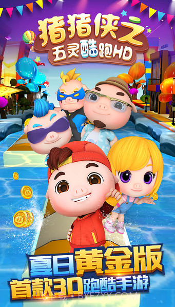 猪猪侠之五灵保卫战截图3 猪猪侠之五灵保卫战截图3