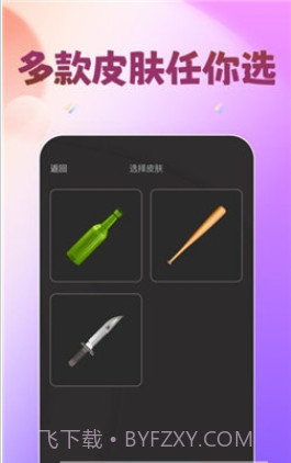 轰趴喵手机最新版截图1