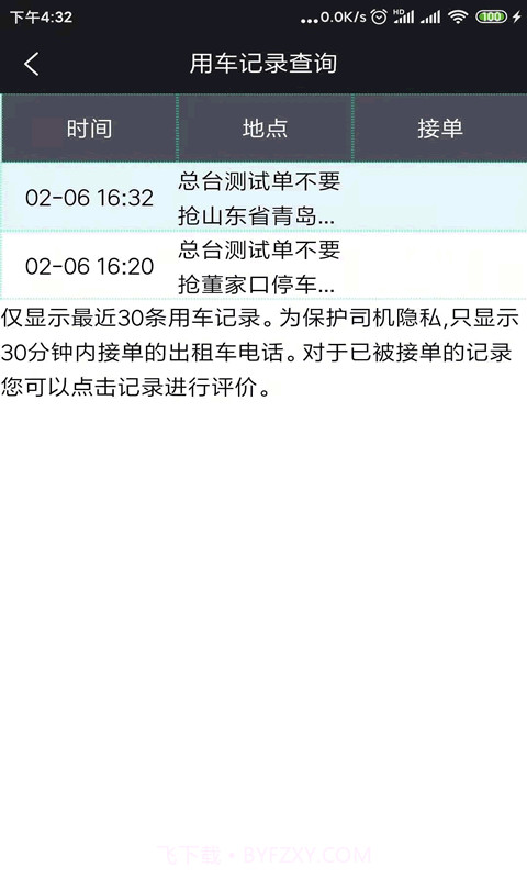 95128交通出行截图3 95128交通出行截图3