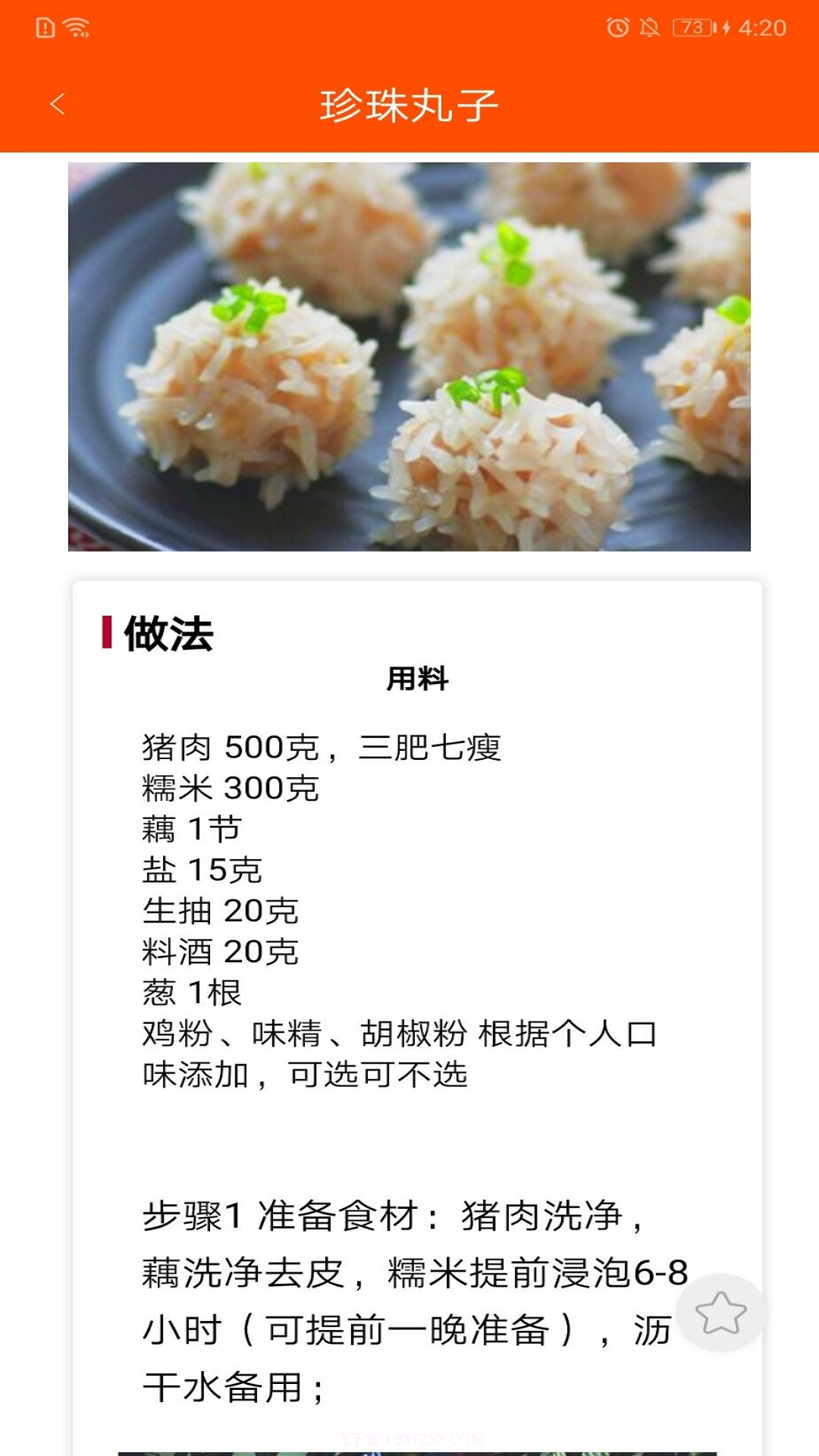 家用菜谱大全截图2